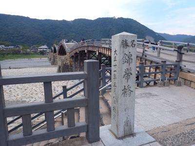 初秋の旅は初めての山口県・・３日目午後は岩国へ。