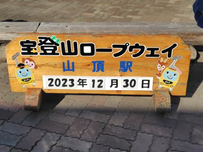 2023年末秩父旅 2日目