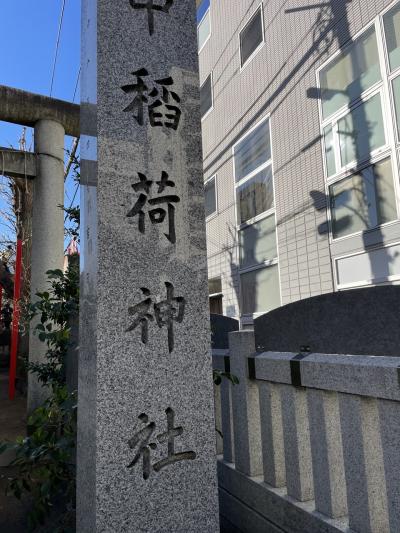 東京ぶらぶら。皆中稲荷神社へ初詣！