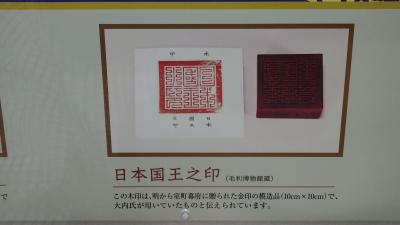 山口歴史探訪　西国一の大名大内氏の足跡を訪ねて 17 大内義興４ 大内氏の勘合貿易