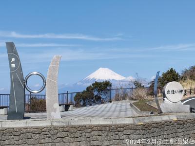 ◆静岡/土肥◆【牧水荘 土肥館】大好きなお犬様を偲ぶ回想旅☆(2024.2)