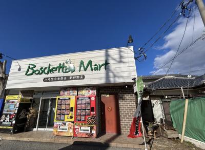 24時間冷凍食品新鮮野菜自動販売機のボスケットマート