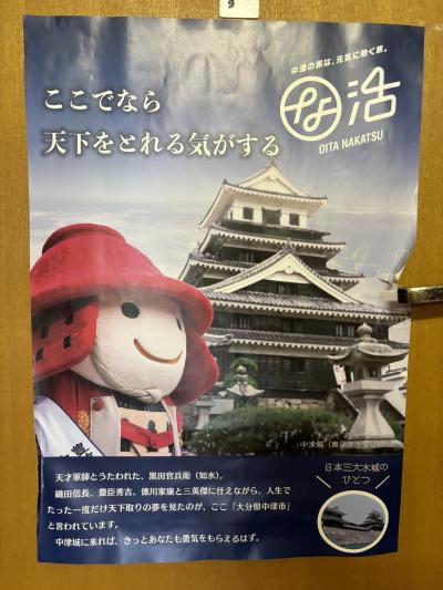 大分の旅 付録／初日は予備知識もないまま中津城天守閣を見学