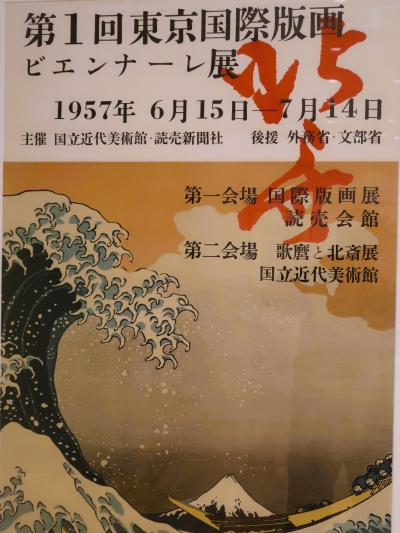 金沢11　国立工芸館　企画展　☆印刷／版画／グラフィックデザインの断層　