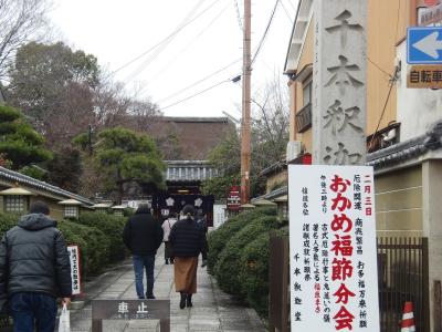 節分祭2024　千本釈迦堂