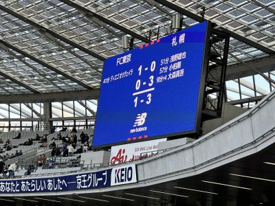 2023年明治安田生命Ｊ1リーグ第33節　北海道コンサドーレ札幌対FC東京