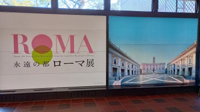 「永遠の都 ローマ展」に行ってきた