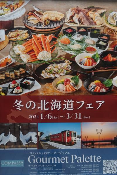 甥っ子たちを連れて横浜ベイシェラトンのオーダーブッフェ～グルメ パレットvol.15～冬の北海道フェア～