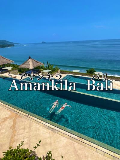 バリ島アマンキラで過ごしたお正月。4泊１４０万のプール付きヴィラのルームツアー