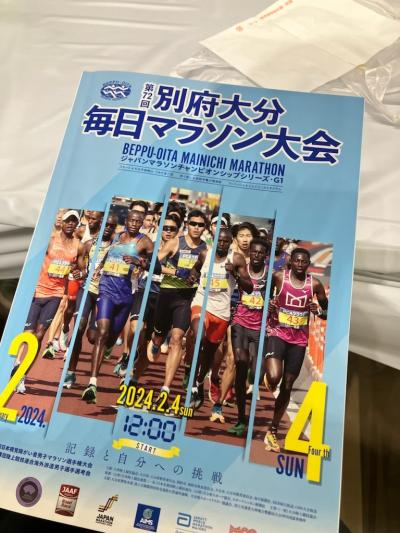 2024 冬別府 後半戦