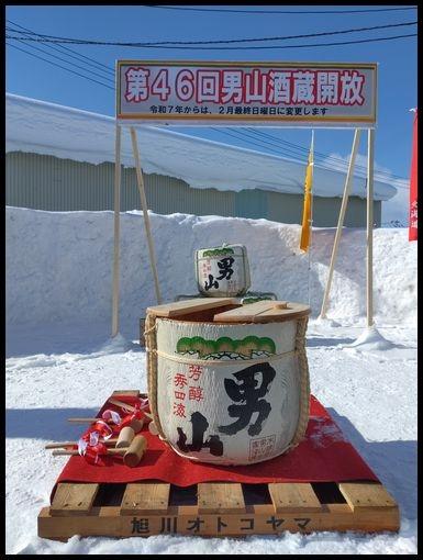 北海道旭川へ。男山酒造解放、旭山動物園と旭川冬まつり。１日目