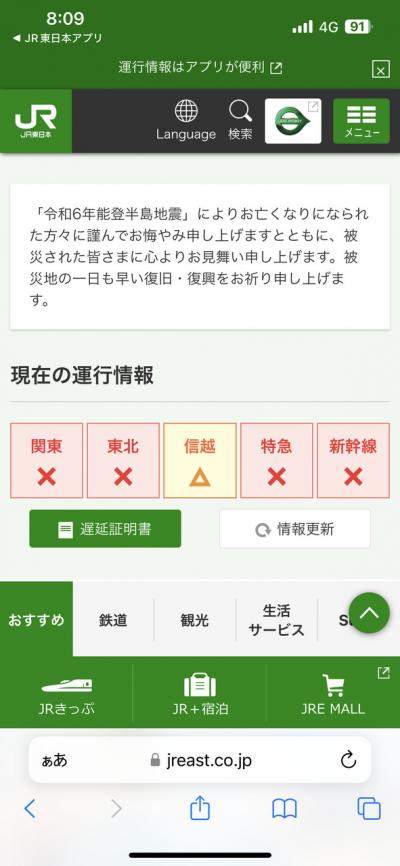 名古屋から仙台　ピーチ　仙台からキュンパスで秋田新幹線　2024年3月