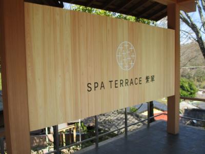 ②初めての有馬温泉～2泊目　SPA　TERRACE紫翠