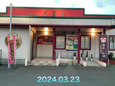 光華園で孫の卒業＆入学祝いを