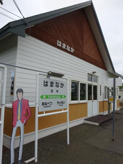 北海道フリーパスで浜中駅訪問
