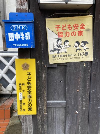 こども110番の家とそれに似てるのコレクション-10　群馬編