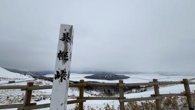 2024.2真冬の風に吹かれて吹き飛んで4日目