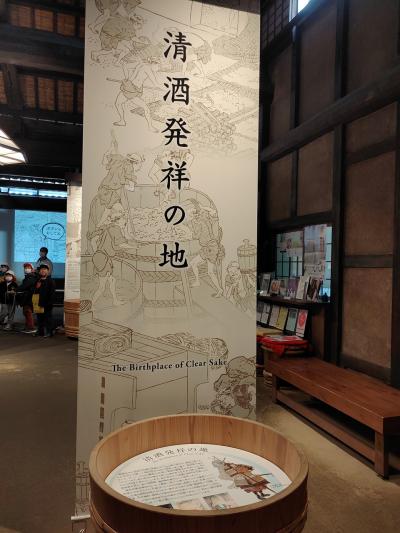 清酒発祥の地　伊丹　ぶらぶら散歩