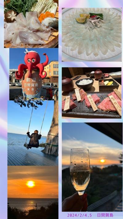 ２０２４年２月　初めての日間賀島へ！大人の隠れ宿「島別荘 悠月」でフグ三昧♡日間賀島の景色に癒され～名古屋で焼肉＆中華も満喫なグルメ女子旅♪