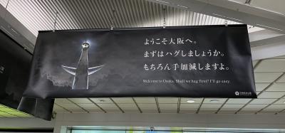 2024年4月大阪動物園水族館ユニバ定番キッズ向けの旅（大阪）