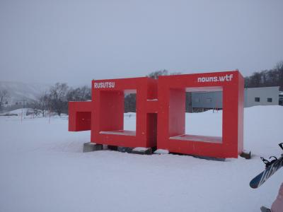 2024年2月 過去イチの災難に見舞われた13年目の冬の北海道3泊4日(4日目)