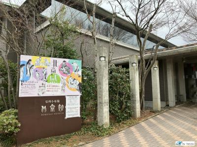 北斎と高井鴻山記念館・おぶせミュージアム