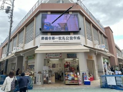 【冬の離島旅2024】沖縄トランジットで「やちむん街」と「牧志公設市場」でランチ。