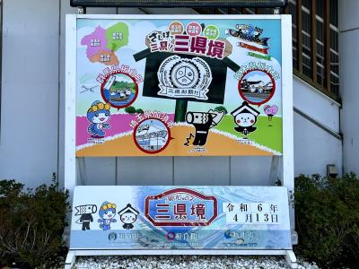 旧谷中村の痕跡を探すつもりが、全国唯一の平地にある三県境を見ただけになりました