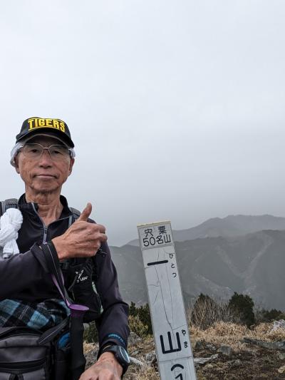 一つ山越しゃよさホイのホイ　宍粟の一山(ひとつやま）1064m