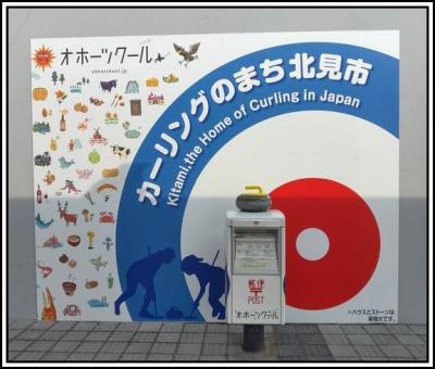 北海道 道東の旅　～ 温根湯温泉郷　滝の湯温泉へ　1日目