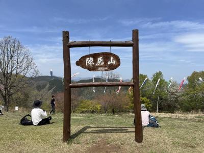 生藤山～陣馬山　電車・バスで行く登山