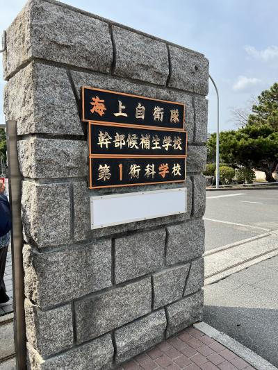 広島2泊3日の旅③「江田島」