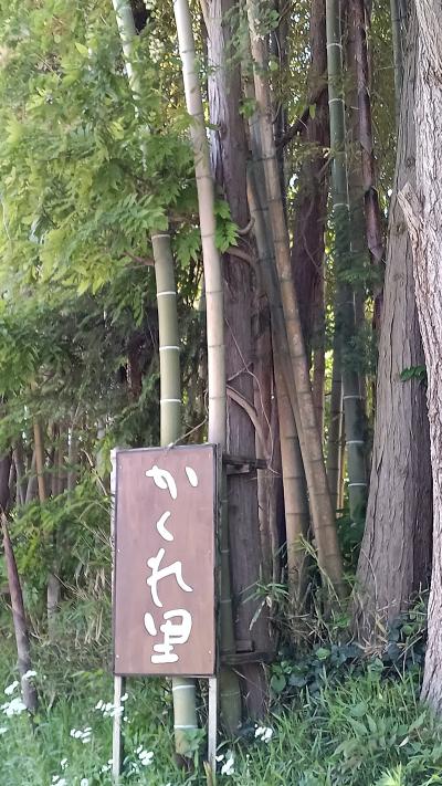 印西の隠れ里にて～