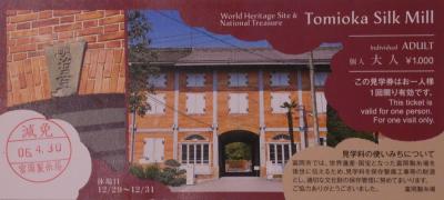 GW富岡・伊香保の旅・・世界遺産の富岡製糸場を訪ねます。