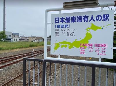 【最東端】東西南北・日本で「最も端にある駅」めぐり（根室駅・東根室駅）