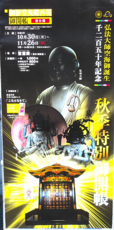 弘法大師ゆかりの満濃池と75番善通寺☆四国お遍路ドライブ第2弾2023年秋⑪-3