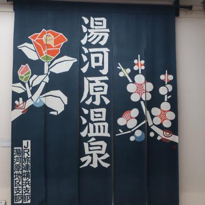 神奈川　湯河原温泉の旅　2024年2月