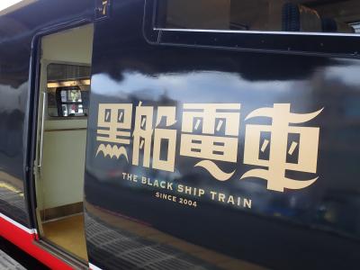 乗り鉄になって下田へ 2