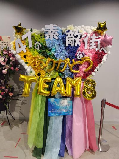 AKB48チーム8 春の総決算祭り 9年間のキセキ
