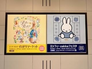 大丸札幌ピーターラビット・ミッフィーグッズ販売フェア等