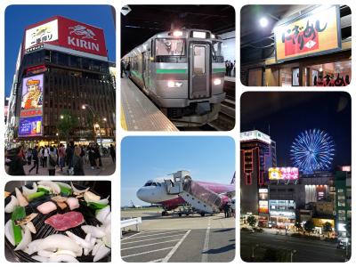 2024年第六弾　大好きな街「北海道（札幌）」6年振りの一人旅①（出発→第1日目）