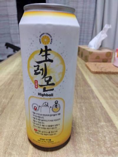 生レモンハイボールを求めて三千里