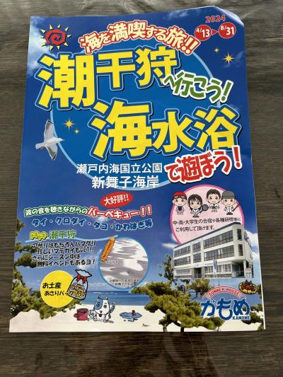 2024 家族で潮干狩り&潮里で美味しい日本懐石