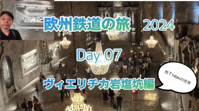 2024年初夏 欧州鉄道の旅7日目 クラクフ-ヴィエリチカ編