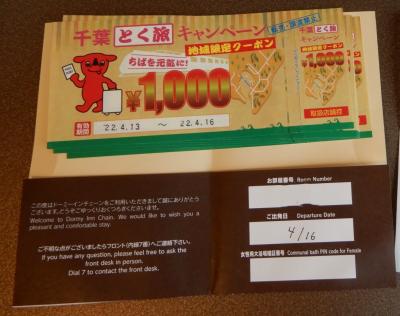 近場旅)ドーミーインの旅千葉CitySoga3泊STAY４月編