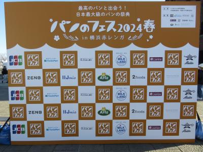 2024MAR「パンのフェス2024春in横浜赤レンガ」