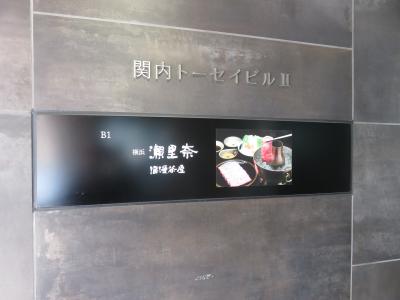 2024MAR「横浜瀬里奈 浪漫茶屋でランチ」
