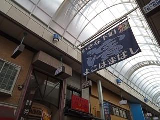 横浜の商店街散策