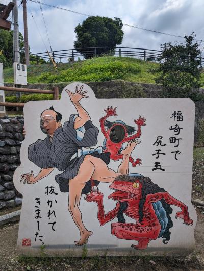 山では修験道、里では妖怪巡りで尻子玉抜かれる？