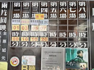 青春18×2 　君へと続く道　私はなん×か？